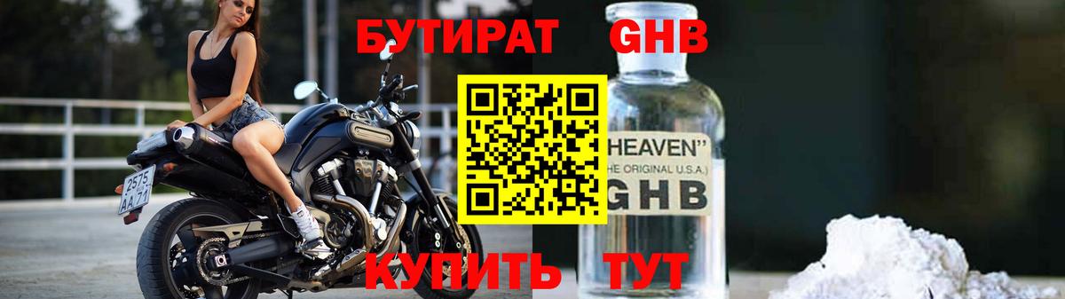 Бутират  Вход с VPN  Минеральные Воды  БУТИРАТ BDO 