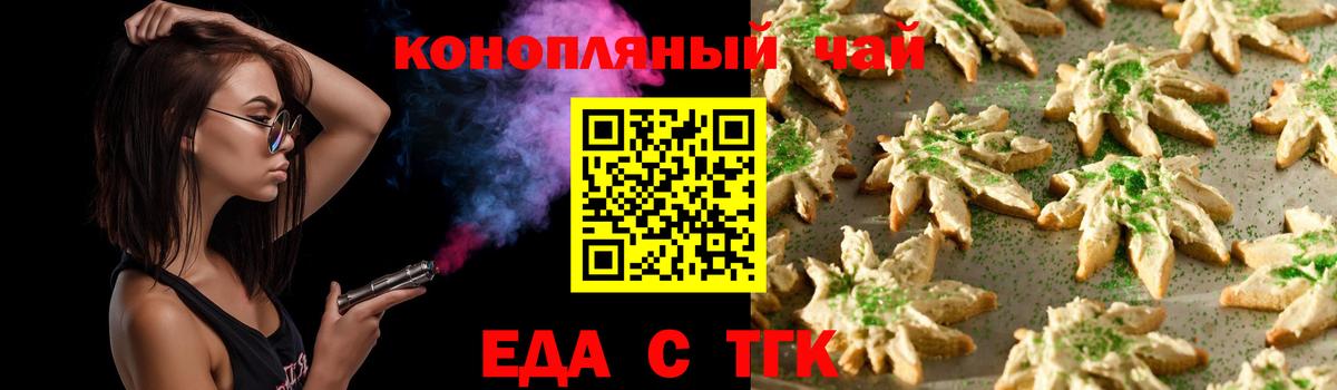 Минеральные Воды  Печенье с ТГК конопля  Вход с VPN 