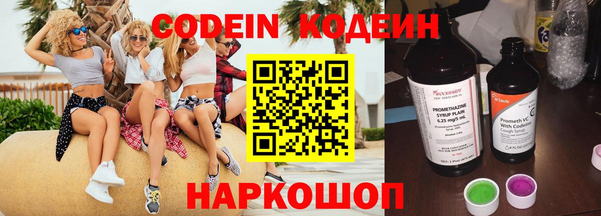 Минеральные Воды  Кодеиновый сироп Lean Purple Drank  Вход с VPN 