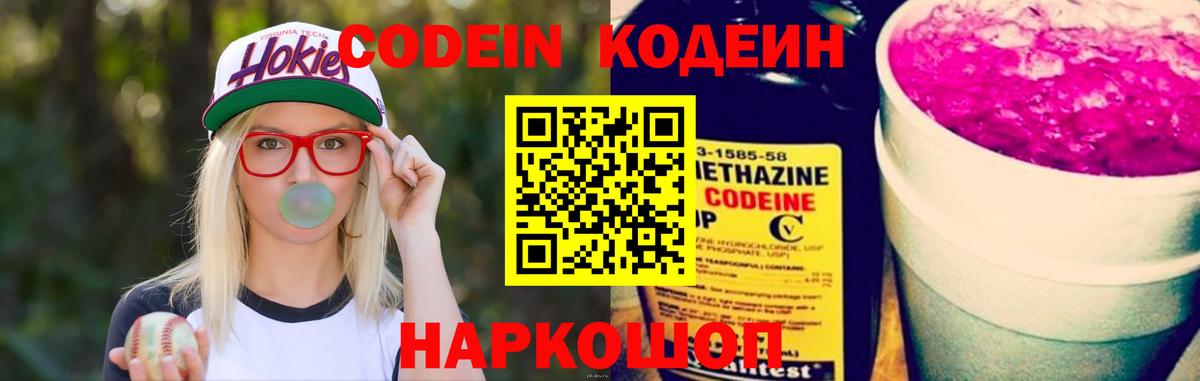 Codein Purple Drank Минеральные Воды