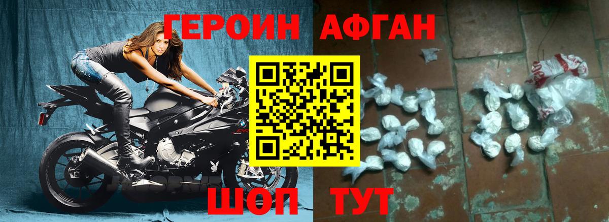 Героин герыч  Вход с VPN  Минеральные Воды 