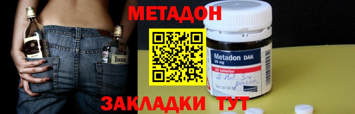 Метадон кристалл  Метадон мёд  Минеральные Воды  Вход с VPN 